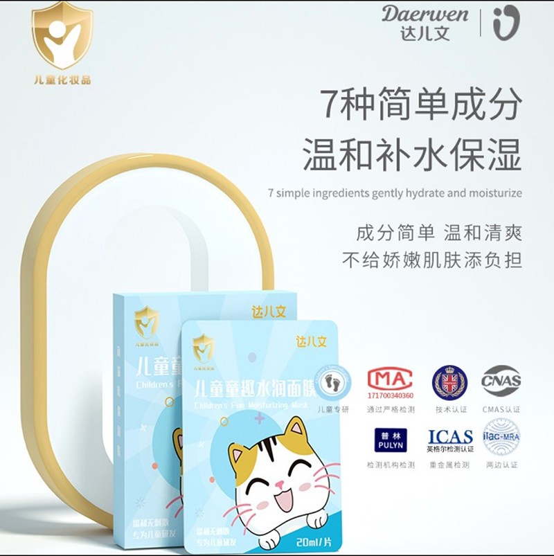 達兒文兒童童趣水潤面膜.jpg