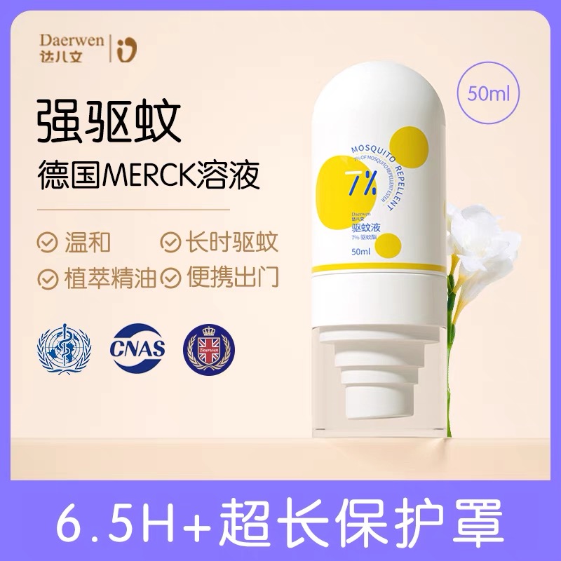 達兒文7%驅(qū)蚊酯驅(qū)蚊液.jpg