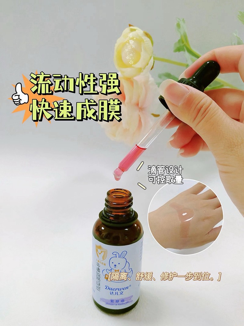 達兒文紫草油詳情 (2).jpg