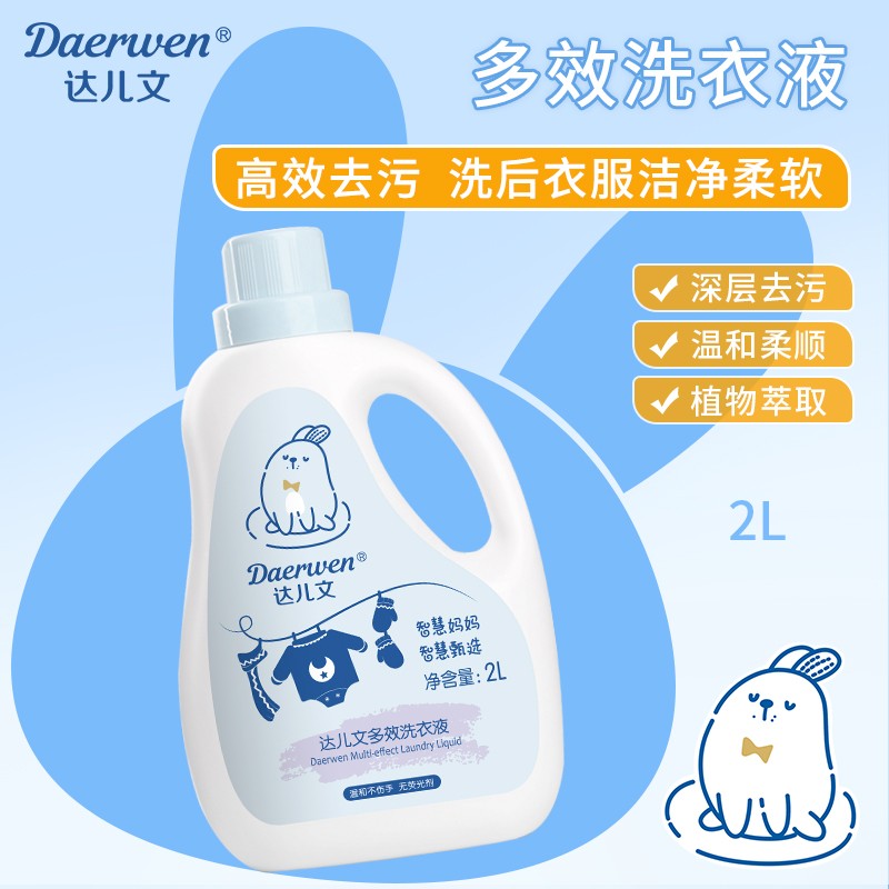 達兒文多效洗衣液