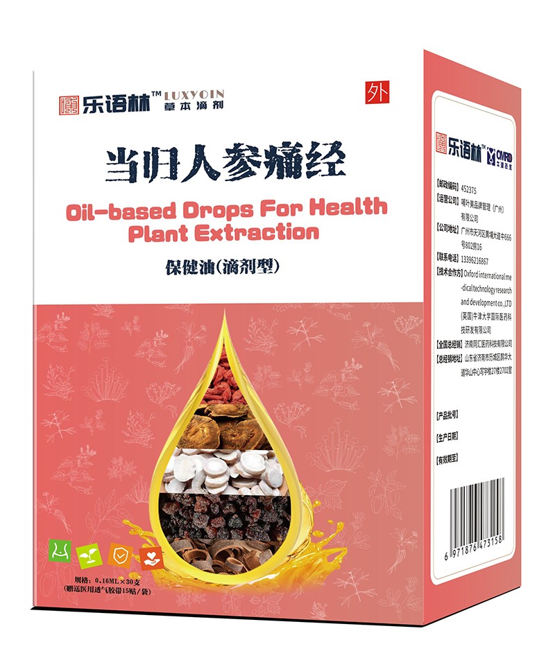 樂(lè)語(yǔ)林當(dāng)歸人參痛經(jīng)保健油(滴劑型).jpg