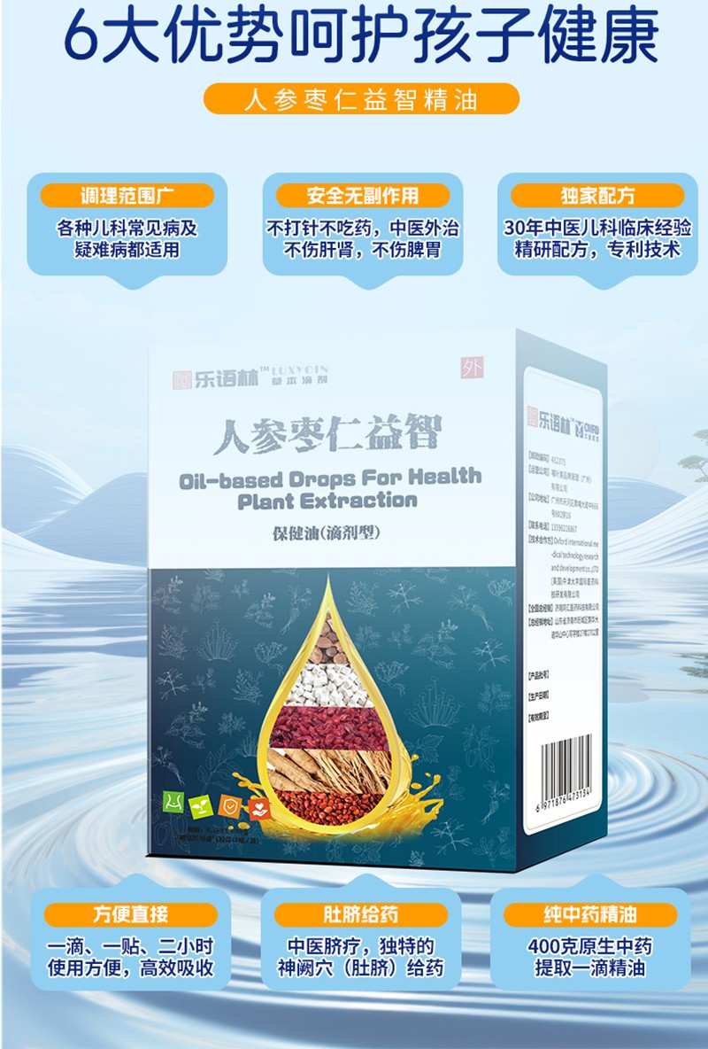 樂(lè)語(yǔ)林人參棗仁益智保健油(滴劑型)詳情圖_08.jpg
