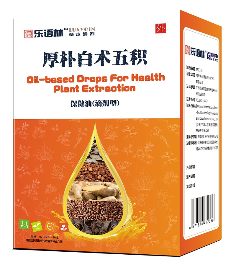 樂語林厚樸白術(shù)五積保健油(滴劑型)