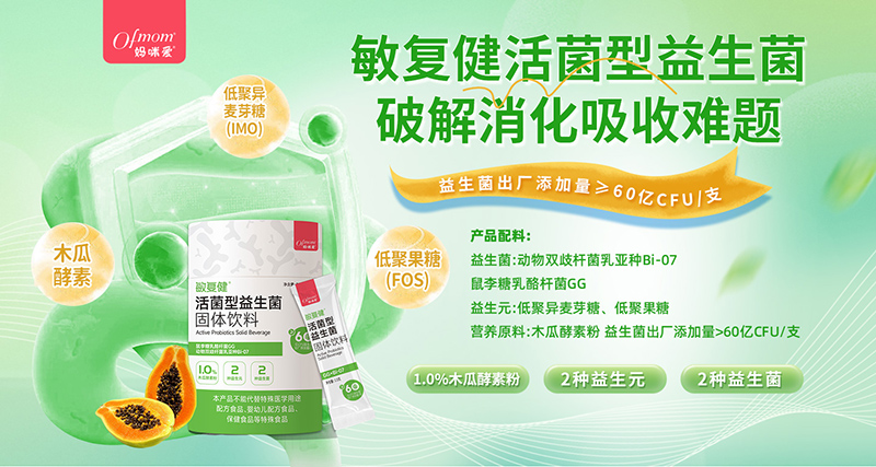 媽咪愛敏復(fù)健活性益生菌01.jpg 媽咪愛敏復(fù)健活性益生菌01.jpg