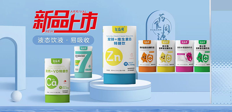 食益周營養(yǎng)飲品系列.jpg 食益周營養(yǎng)飲品系列.jpg