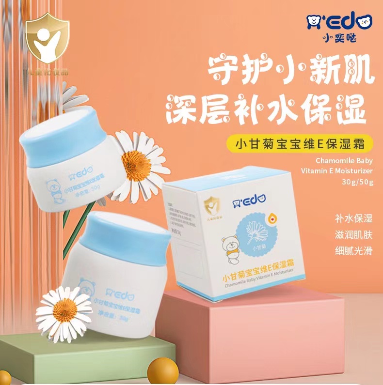 小奕噠小甘菊寶寶維E保濕霜招商.jpg