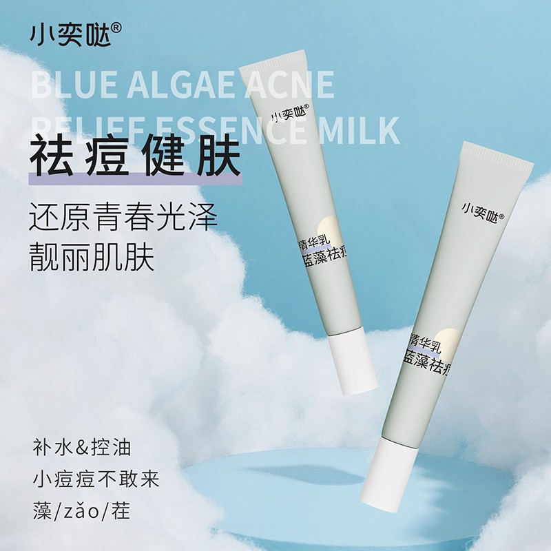 小奕噠藍(lán)藻祛痘精華乳.jpg