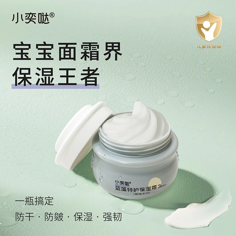小奕噠藍(lán)藻特護(hù)保濕霜