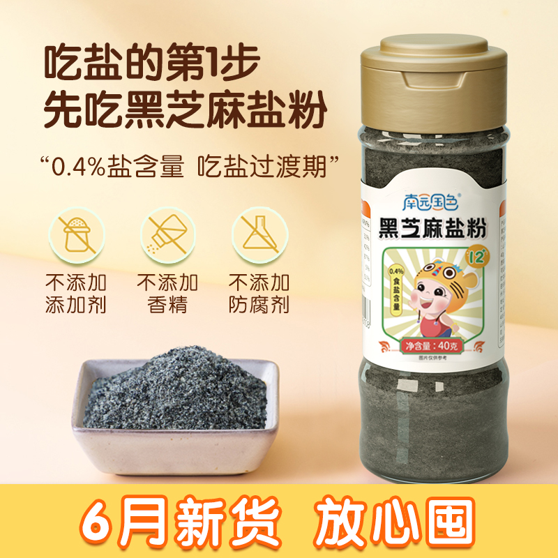 南園國(guó)色黑芝麻鹽粉.jpg 南園國(guó)色黑芝麻鹽粉.jpg