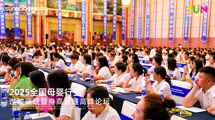 善諾貝兒SUN計劃全國母嬰行業(yè)過敏調(diào)理暨身高管理高峰論壇 (1).jpg 善諾貝兒SUN計劃全國母嬰行業(yè)過敏調(diào)理暨身高管理高峰論壇 (1).jpg