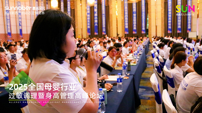 善諾貝兒SUN計劃全國母嬰行業(yè)過敏調(diào)理暨身高管理高峰論壇 (5).jpg 善諾貝兒SUN計劃全國母嬰行業(yè)過敏調(diào)理暨身高管理高峰論壇 (5).jpg