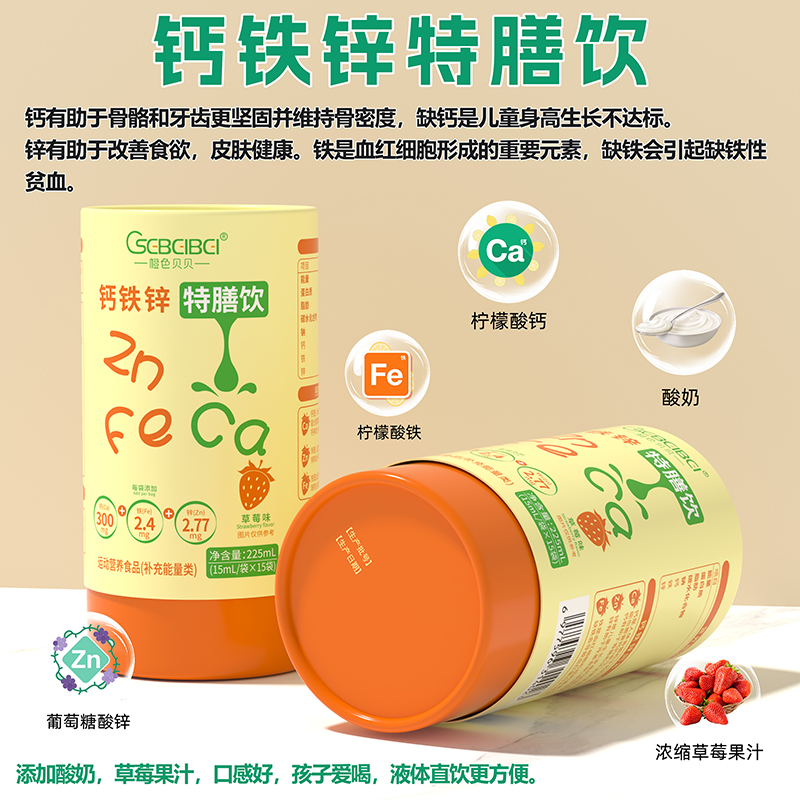 橙色貝貝鈣鐵鋅特膳飲.jpg 橙色貝貝鈣鐵鋅特膳飲.jpg