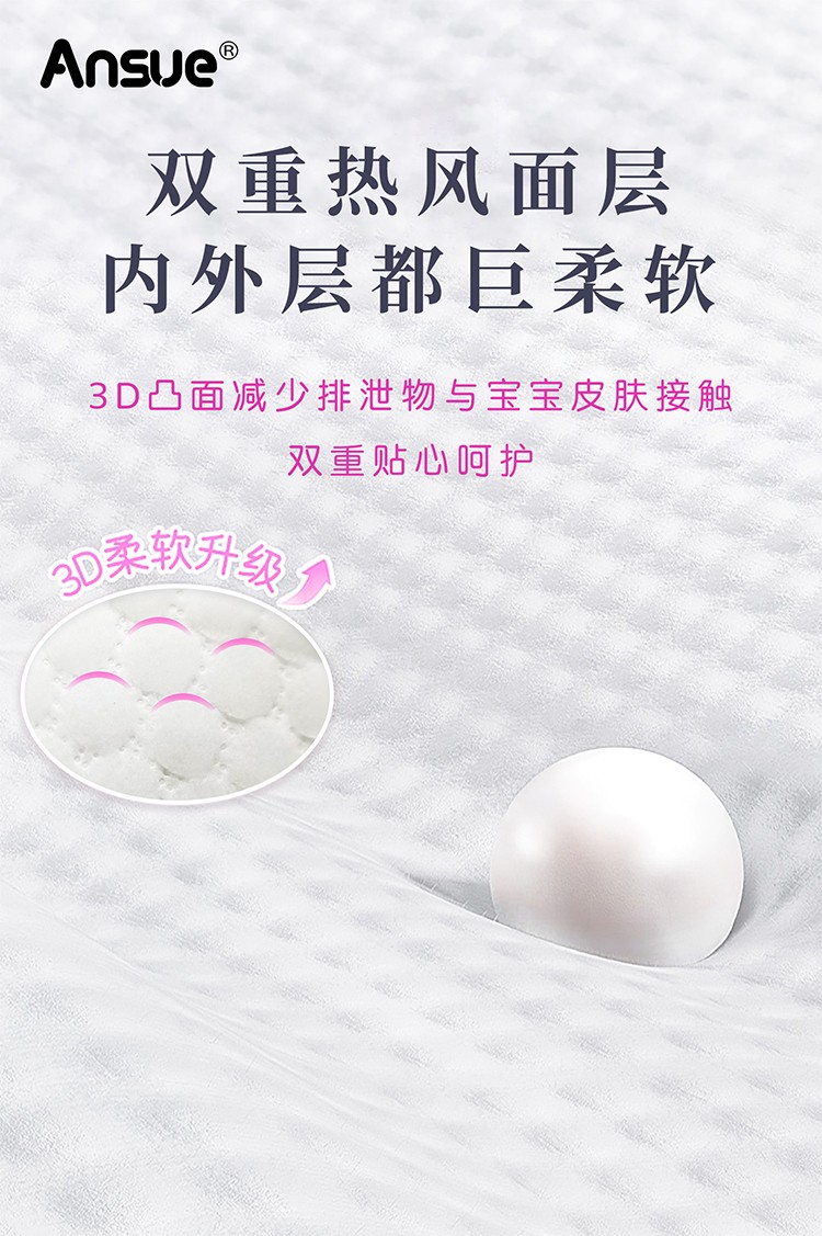 安秀抑菌潤(rùn)膚嬰兒紙尿褲詳情 (7).jpg