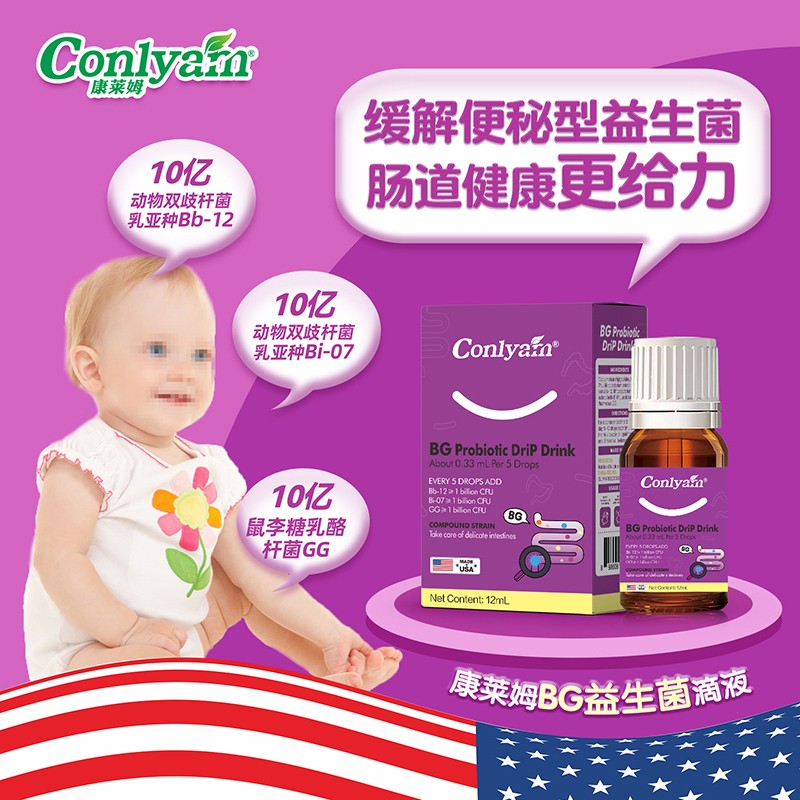 康萊姆BG益生菌滴液飲品01.jpg