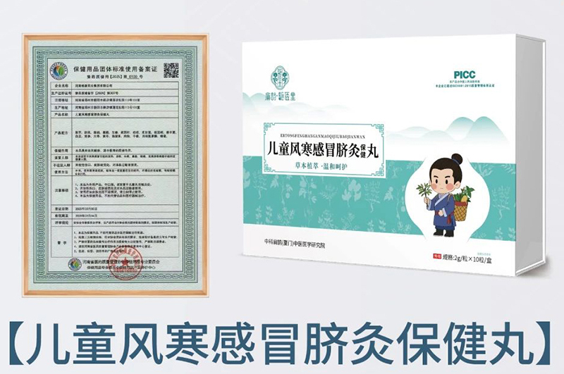 扁鵲·驅(qū)醫(yī)堂兒童風(fēng)寒感冒臍灸保健丸.jpg 扁鵲·驅(qū)醫(yī)堂兒童風(fēng)寒感冒臍灸保健丸.jpg