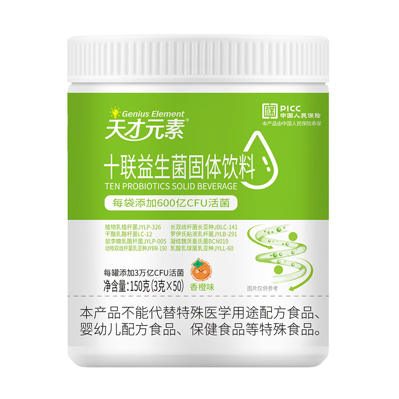 天才元素十聯(lián)益生菌固體飲料