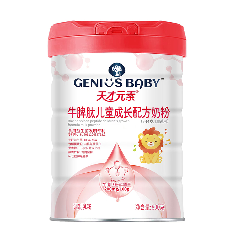 天才元素牛脾肽兒童成長(zhǎng)配方奶粉