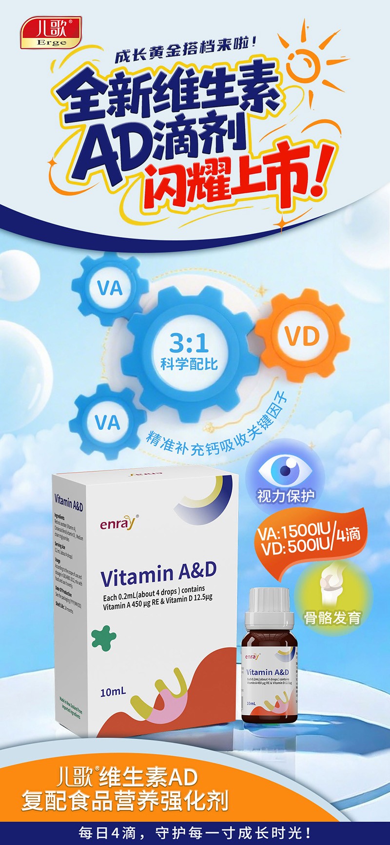 兒歌®維生素AD復配食品營養(yǎng)強化劑05