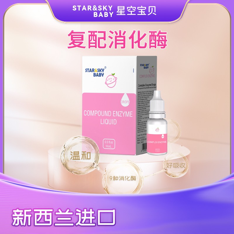 星空寶貝復配消化酶.jpg