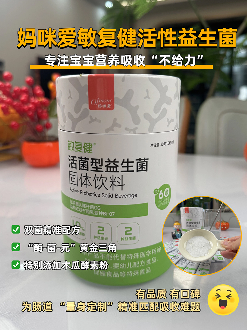 媽咪愛(ài)敏復(fù)健活菌型益生菌.jpg 媽咪愛(ài)敏復(fù)健活菌型益生菌.jpg