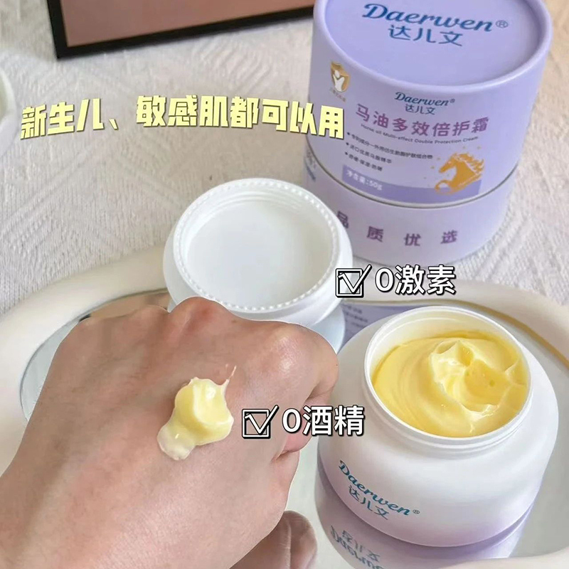 達兒文馬油多效倍護霜特點.jpg 達兒文馬油多效倍護霜特點.jpg