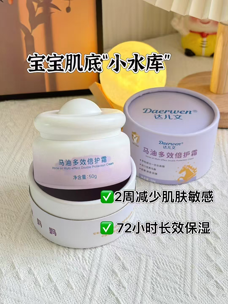 達兒文馬油多效倍護霜招商.jpg 達兒文馬油多效倍護霜招商.jpg