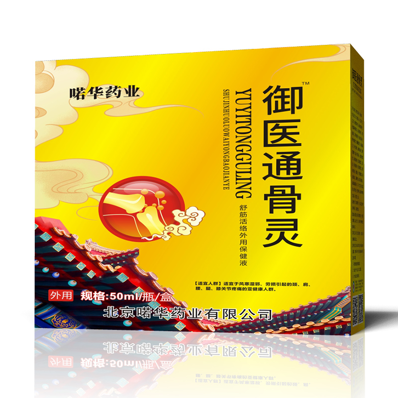 喏華藥業(yè)御醫(yī)通骨靈舒筋活絡(luò)外用保健液.jpg 喏華藥業(yè)御醫(yī)通骨靈舒筋活絡(luò)外用保健液.jpg