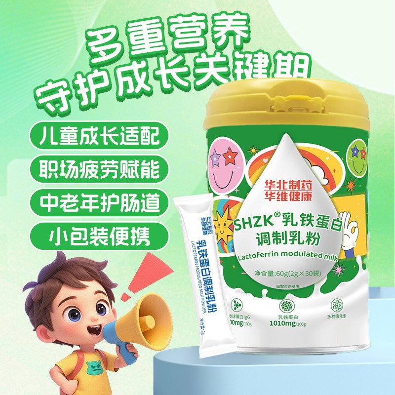 華北制藥華維健康SHZK乳鐵蛋白調(diào)制乳粉2.jpg