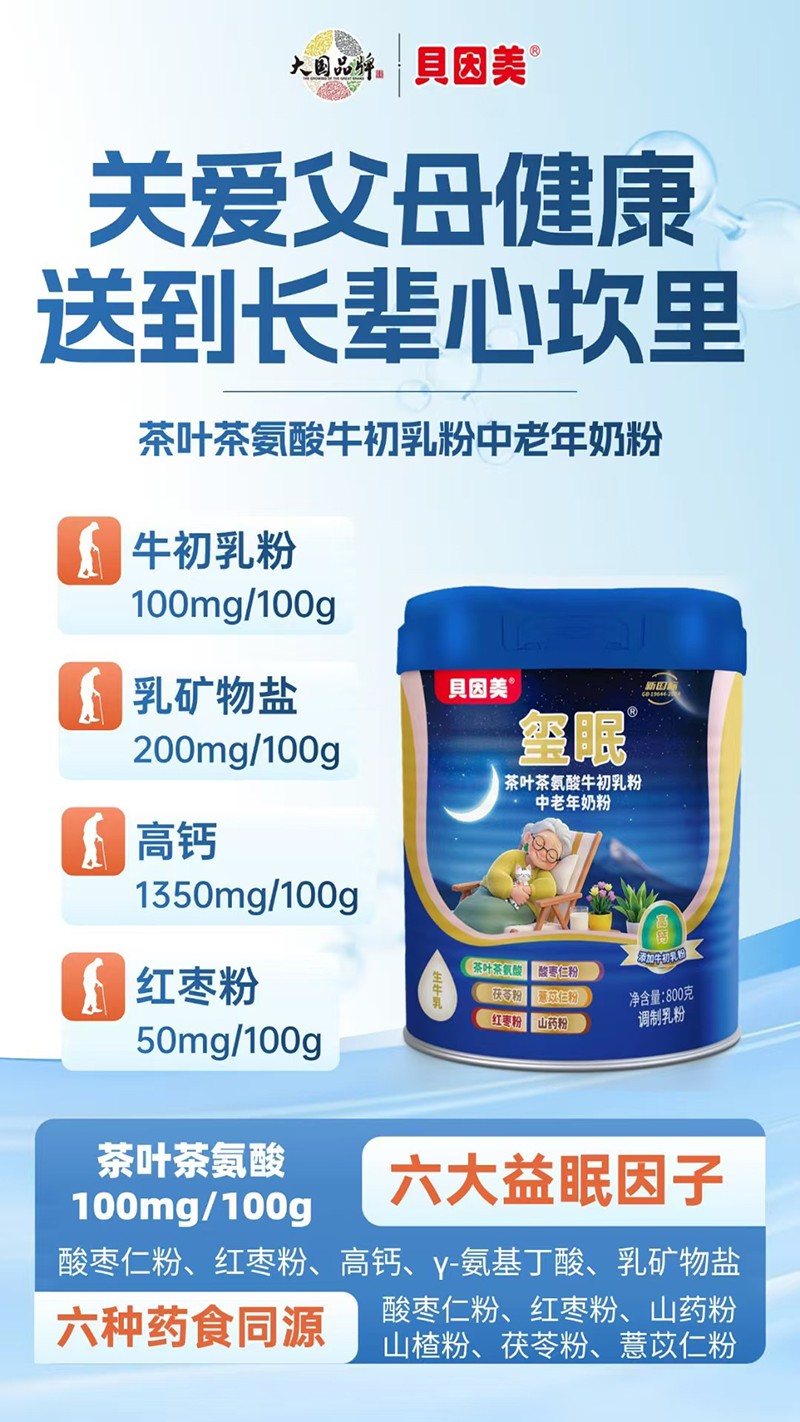 貝因美璽眠茶葉茶氨酸牛初乳粉中老年奶粉01