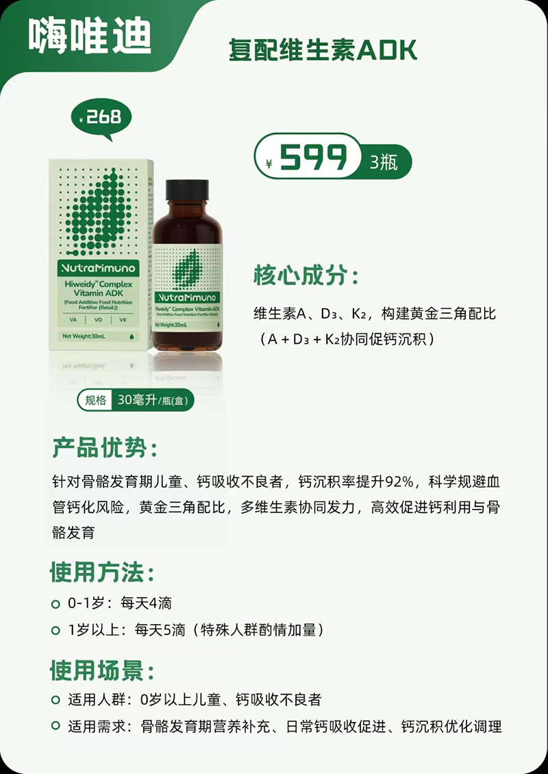 益免樂(lè)嗨唯迪復(fù)配維生素ADK.jpg 益免樂(lè)嗨唯迪復(fù)配維生素ADK.jpg