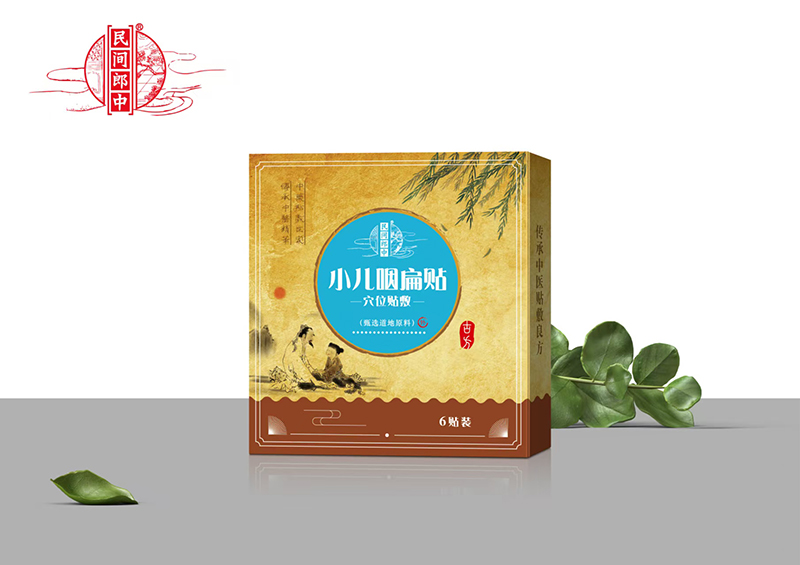 民間郎中小兒咽扁貼