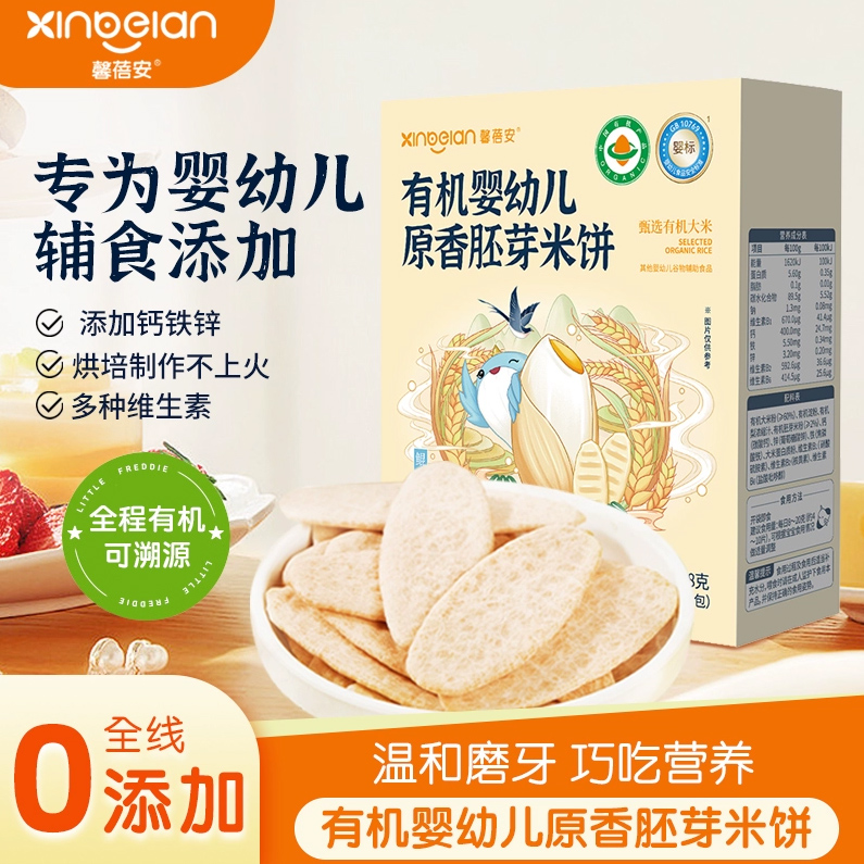 馨蓓安有機嬰幼兒胚芽原香米餅.jpg 馨蓓安有機嬰幼兒胚芽原香米餅.jpg