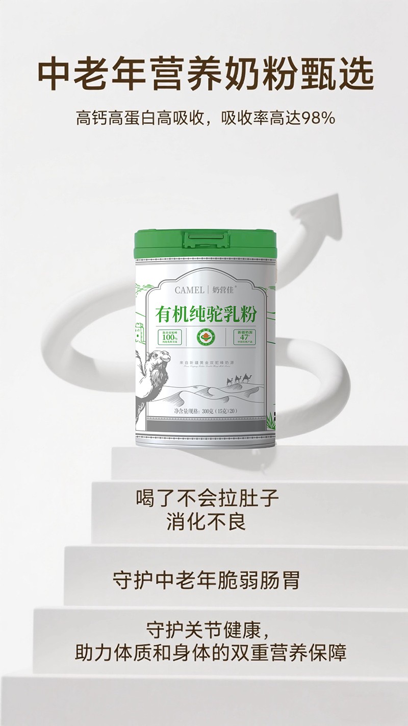 奶營佳有機純駝乳粉海報01.jpg