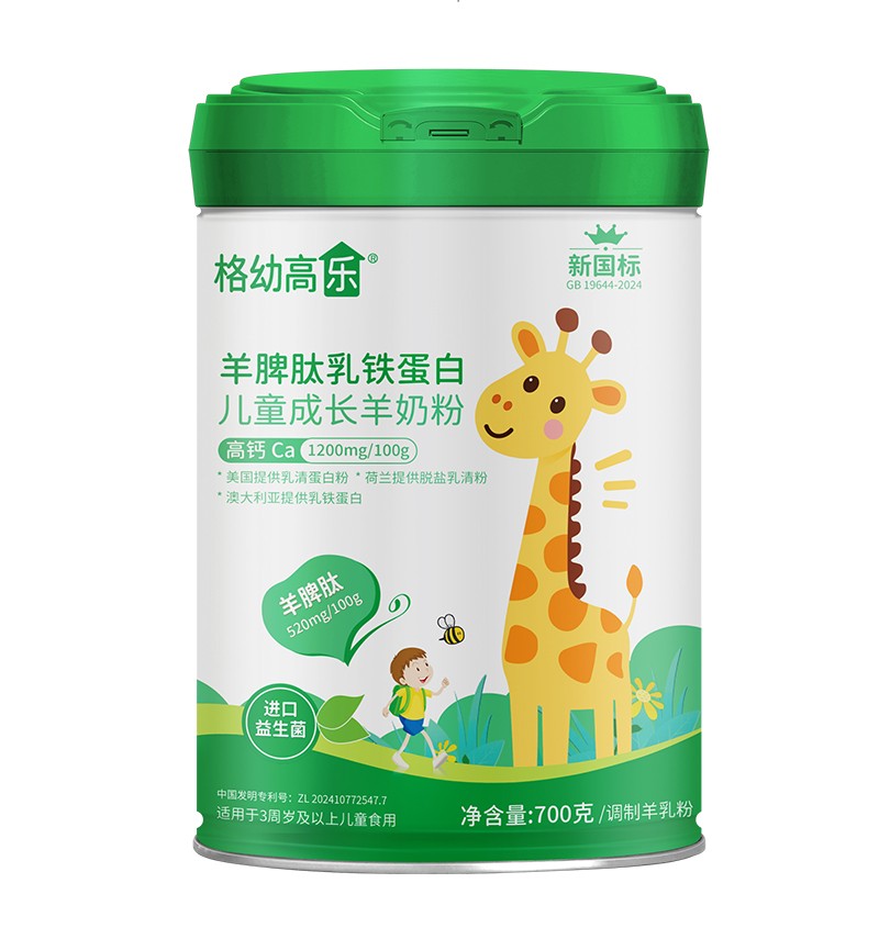 格幼高樂羊脾肽乳鐵蛋白兒童成長(zhǎng)羊奶粉