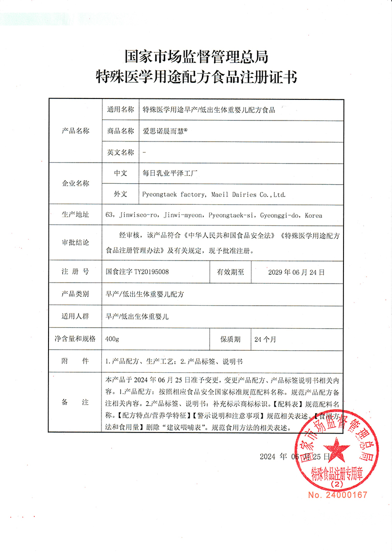 愛思諾晨而慧注冊證書.jpg 愛思諾晨而慧注冊證書.jpg