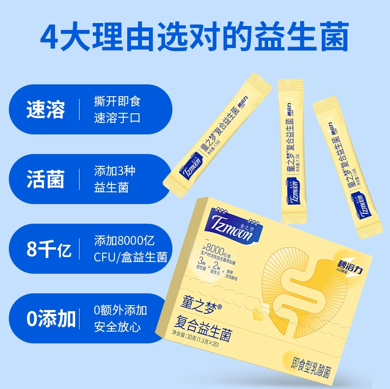 童之夢(mèng)秒溶力復(fù)合益生菌.jpg 童之夢(mèng)秒溶力復(fù)合益生菌.jpg
