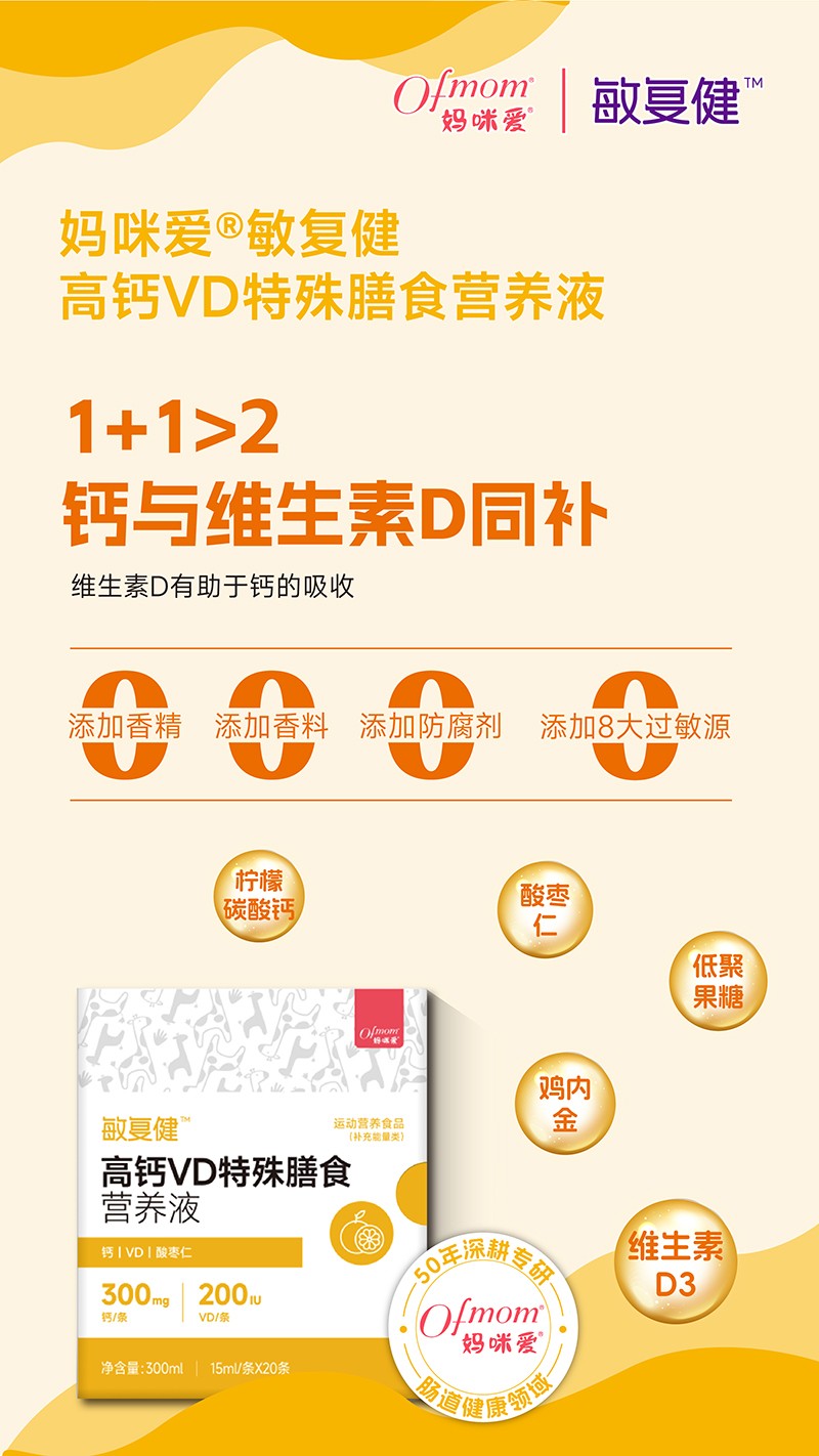 媽咪愛敏復(fù)健高鈣VD特殊膳食營養(yǎng)液01