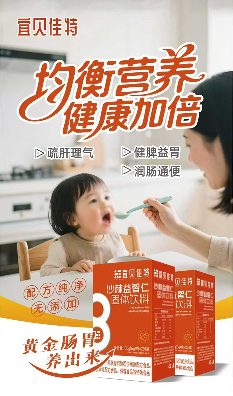 宜貝佳特沙棘益智仁固體飲料.jpg 宜貝佳特沙棘益智仁固體飲料.jpg