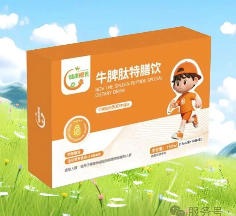 健康橙長(zhǎng)牛脾肽特膳飲.jpg 健康橙長(zhǎng)牛脾肽特膳飲.jpg