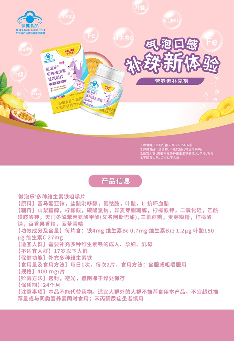 微泡樂®多種維生素鐵咀嚼片.jpg 微泡樂®多種維生素鐵咀嚼片.jpg