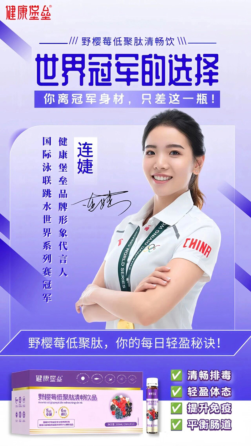 健康堡壘野櫻莓低聚肽清暢飲品.jpg 健康堡壘野櫻莓低聚肽清暢飲品.jpg