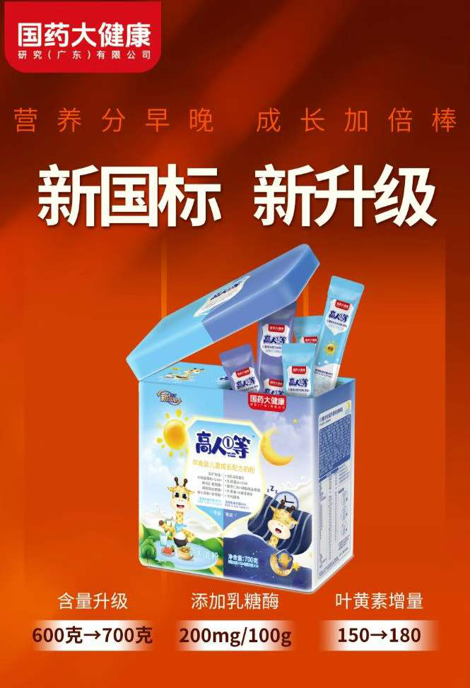 國(guó)藥大健康高人①等早晚裝兒童成長(zhǎng)配方奶粉.jpg 國(guó)藥大健康高人①等早晚裝兒童成長(zhǎng)配方奶粉.jpg