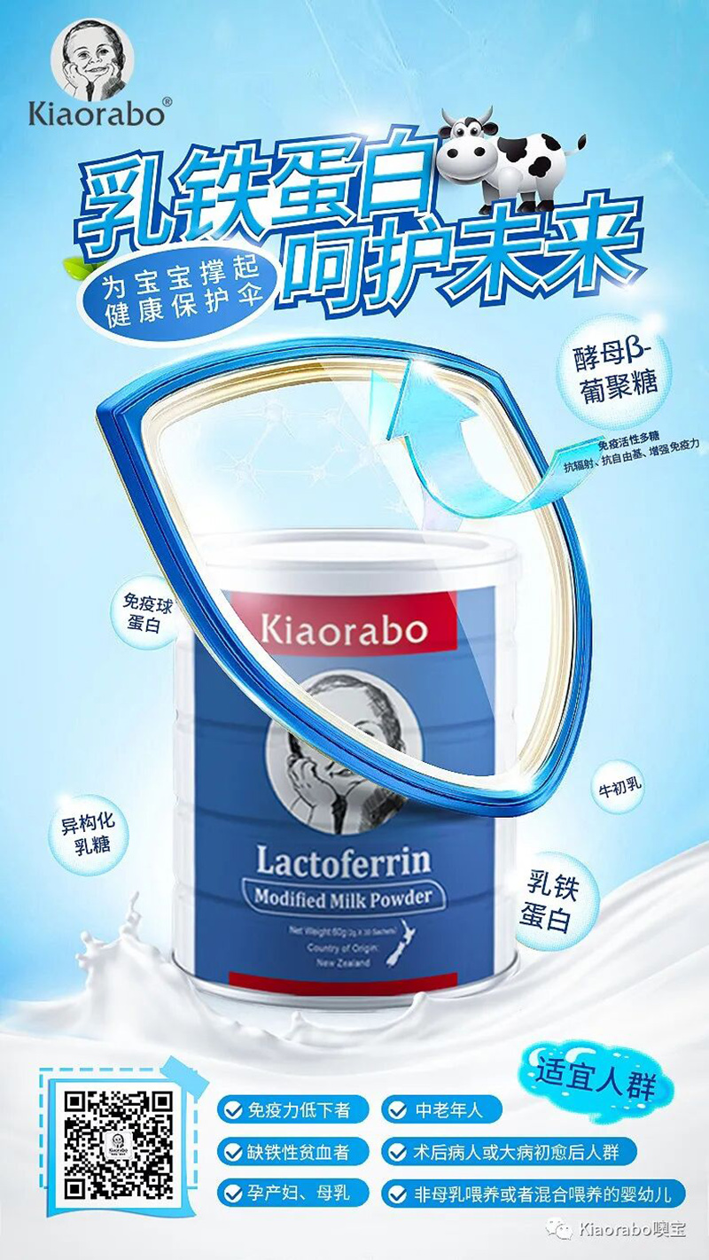 kiaorabo 噢寶乳鐵蛋白03.jpg kiaorabo 噢寶乳鐵蛋白03.jpg