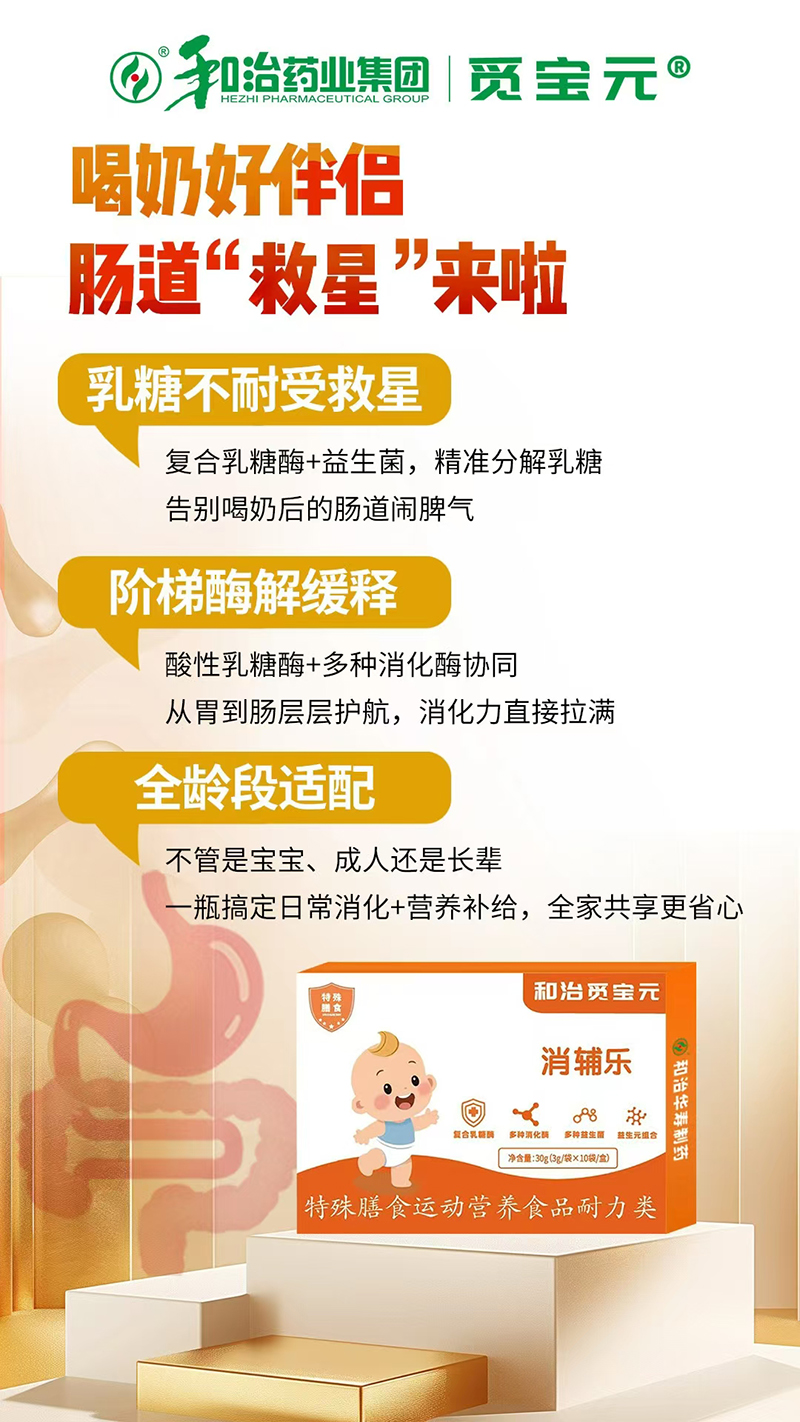 和治覓寶元消輔樂(lè).jpg 和治覓寶元消輔樂(lè).jpg