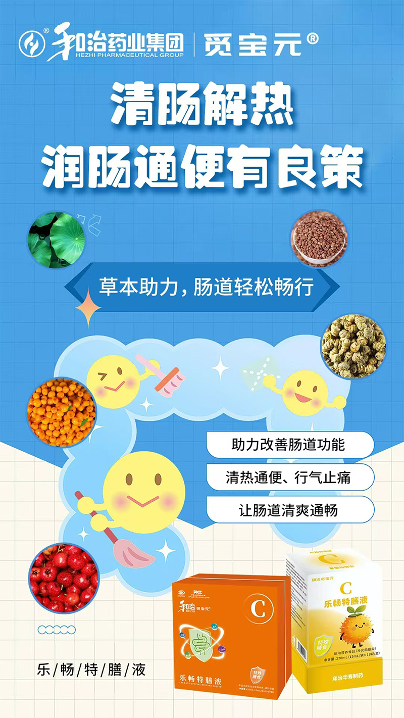 和治覓寶元樂暢特膳液.jpg 和治覓寶元樂暢特膳液.jpg