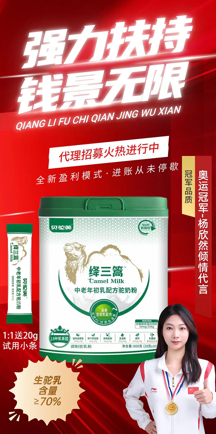 貝駝美絳三篙中老年初乳配方駝奶粉.jpg 貝駝美絳三篙中老年初乳配方駝奶粉.jpg