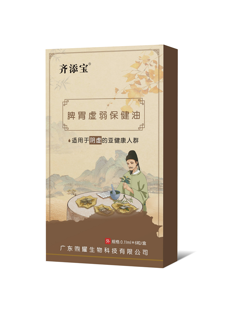 齊添寶脾胃虛弱保健油-陰虛.jpg