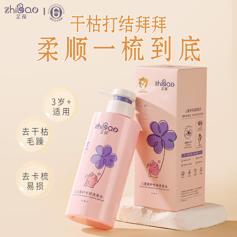 芷葆兒童柔護(hù)專研洗發(fā)水.jpg 芷葆兒童柔護(hù)專研洗發(fā)水.jpg