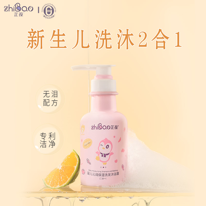 芷葆嬰兒沁潤保濕洗發(fā)沐浴露二合一.jpg 芷葆嬰兒沁潤保濕洗發(fā)沐浴露二合一.jpg