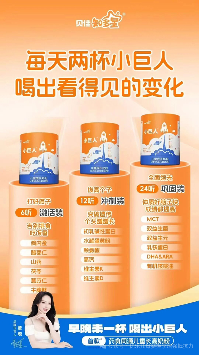 貝佳知多星小巨人兒童成長(zhǎng)奶粉招商.jpg 貝佳知多星小巨人兒童成長(zhǎng)奶粉招商.jpg